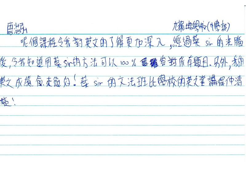 唐浩弘 學生評語